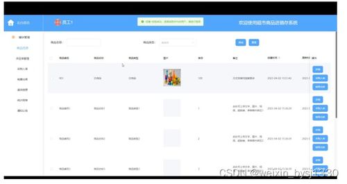 ssm超市商品進銷存系統 計算機畢設 附源碼11479